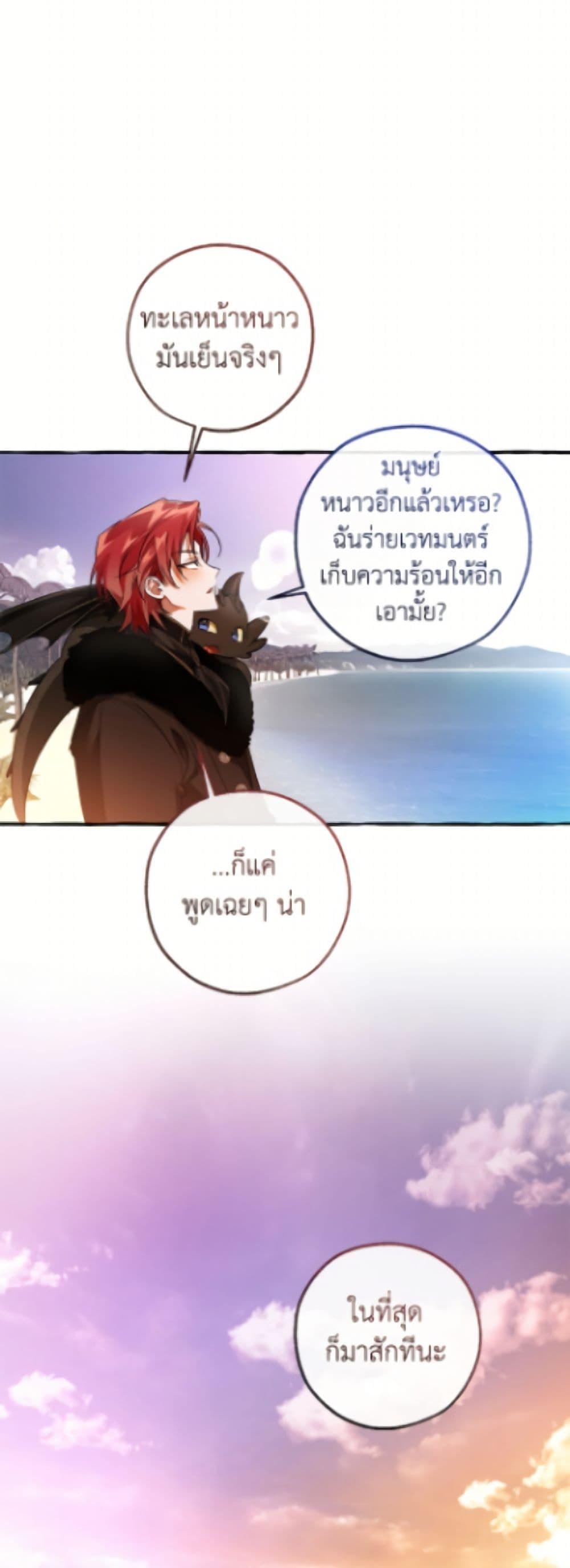 Trash of the Count ตอนที่ 164 38
