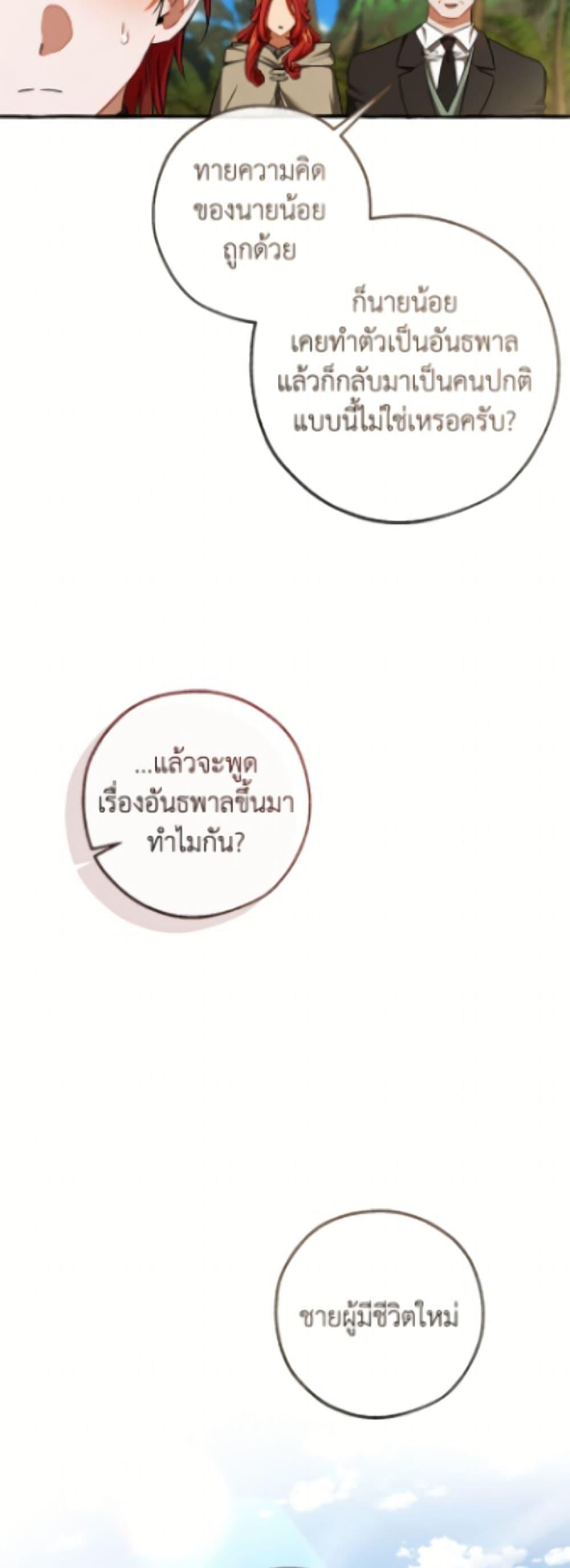 Trash of the Count ตอนที่ 164 4