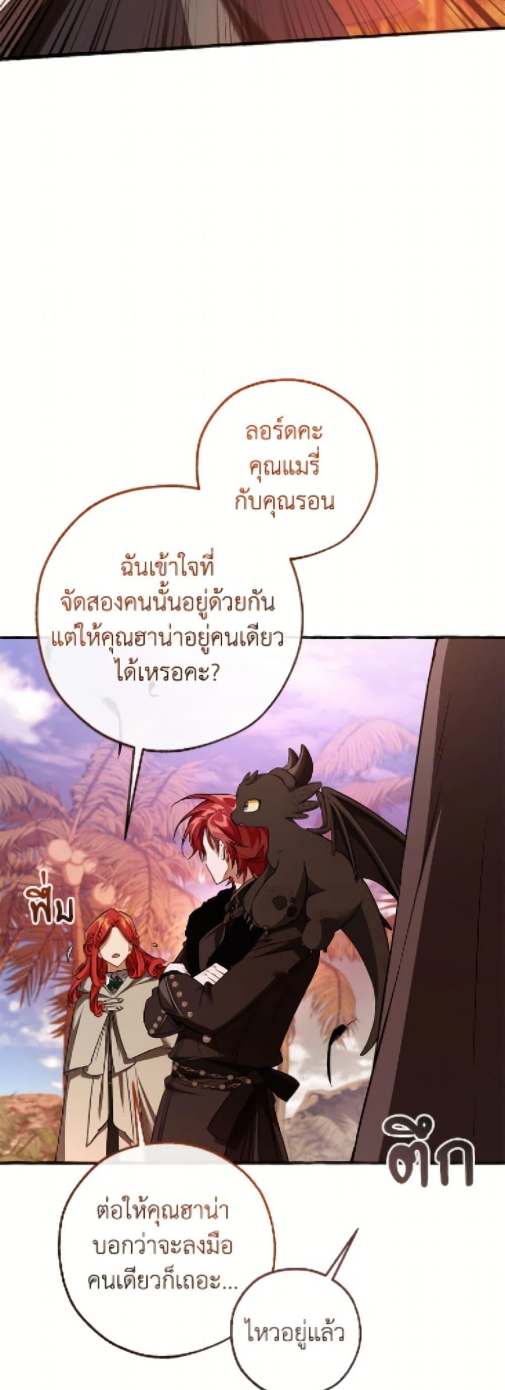 Trash of the Count ตอนที่ 164 42