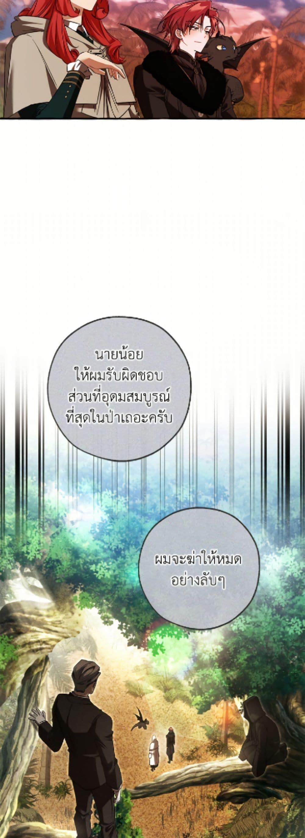 Trash of the Count ตอนที่ 164 44