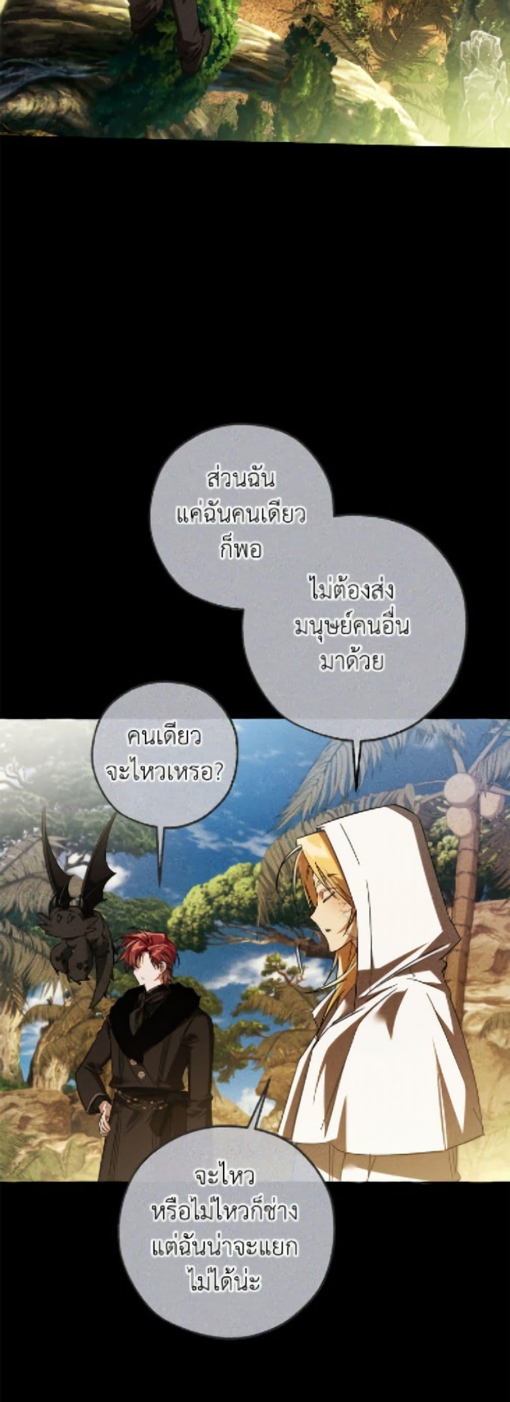 Trash of the Count ตอนที่ 164 45