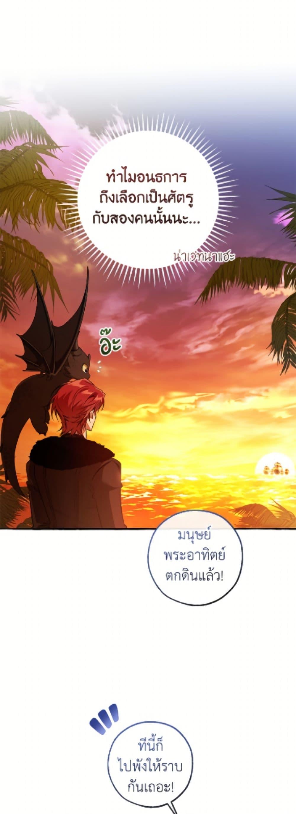 Trash of the Count ตอนที่ 164 47