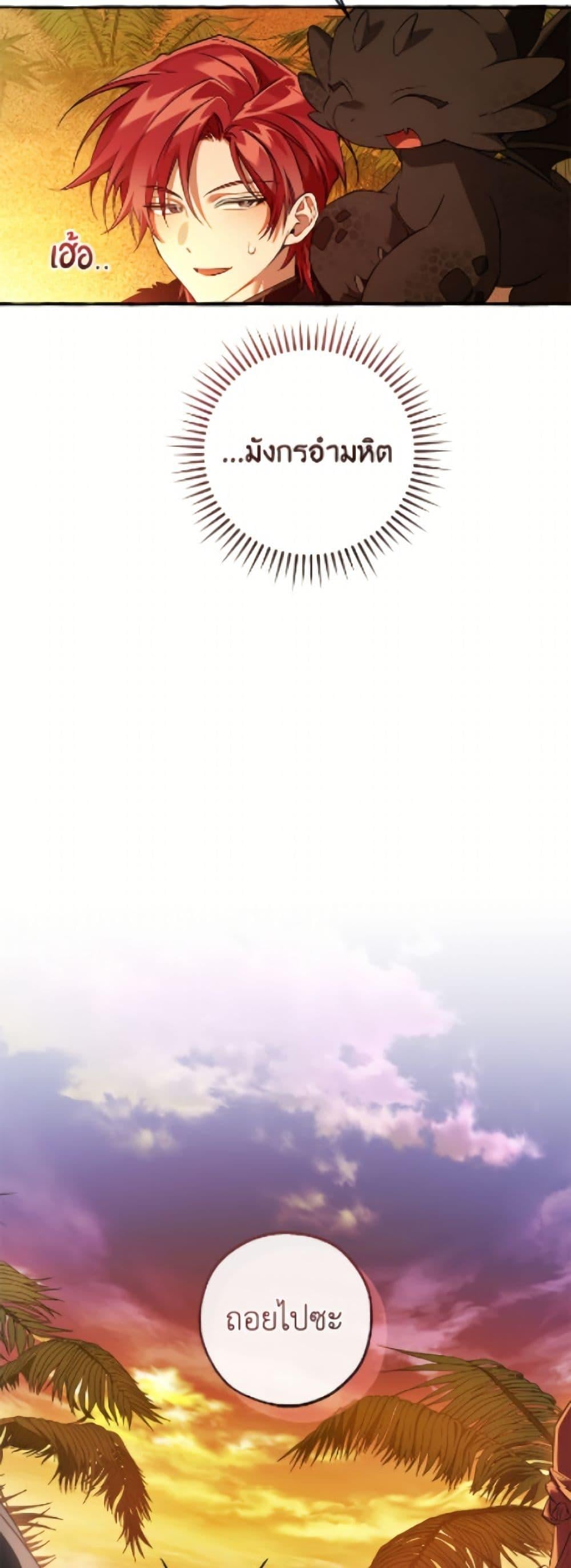 Trash of the Count ตอนที่ 164 48