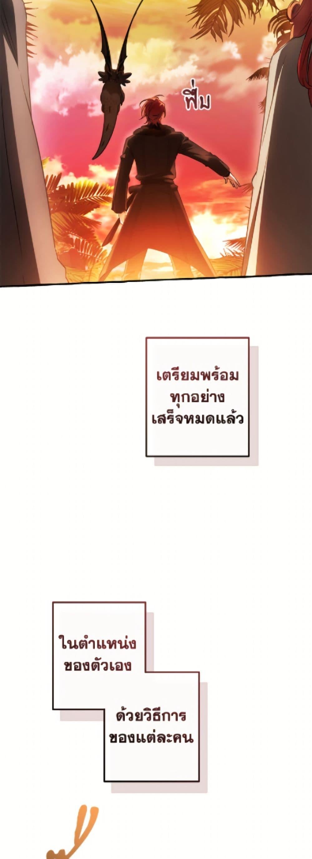 Trash of the Count ตอนที่ 164 49