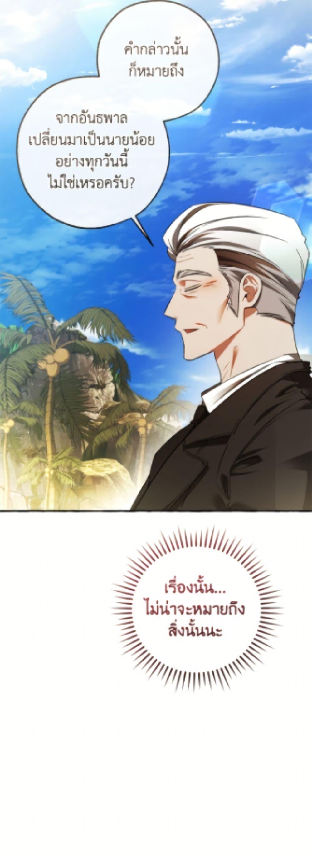 Trash of the Count ตอนที่ 164 5