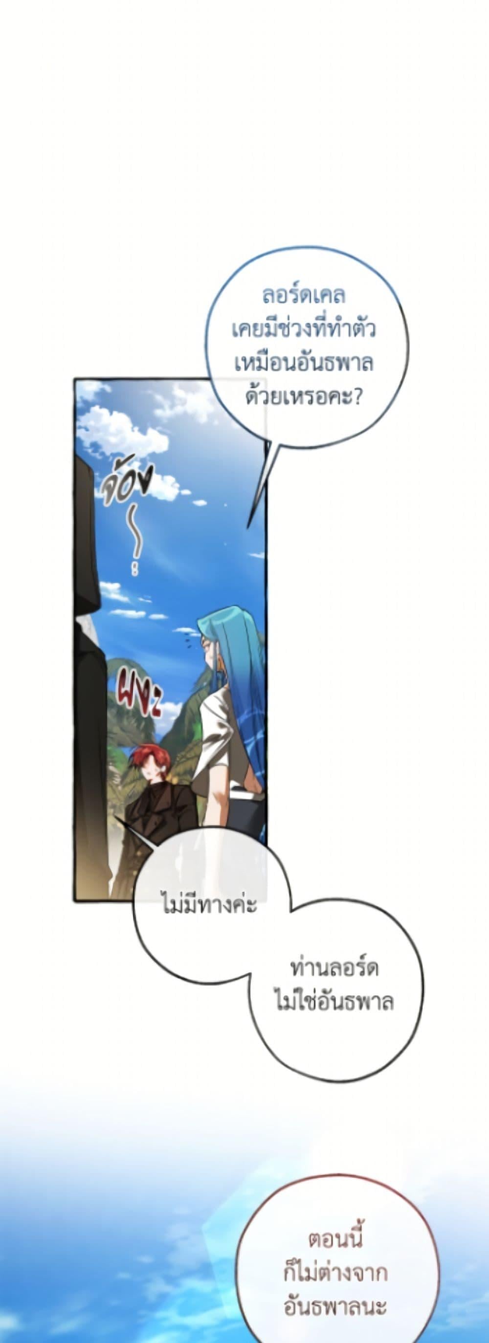 Trash of the Count ตอนที่ 164 6