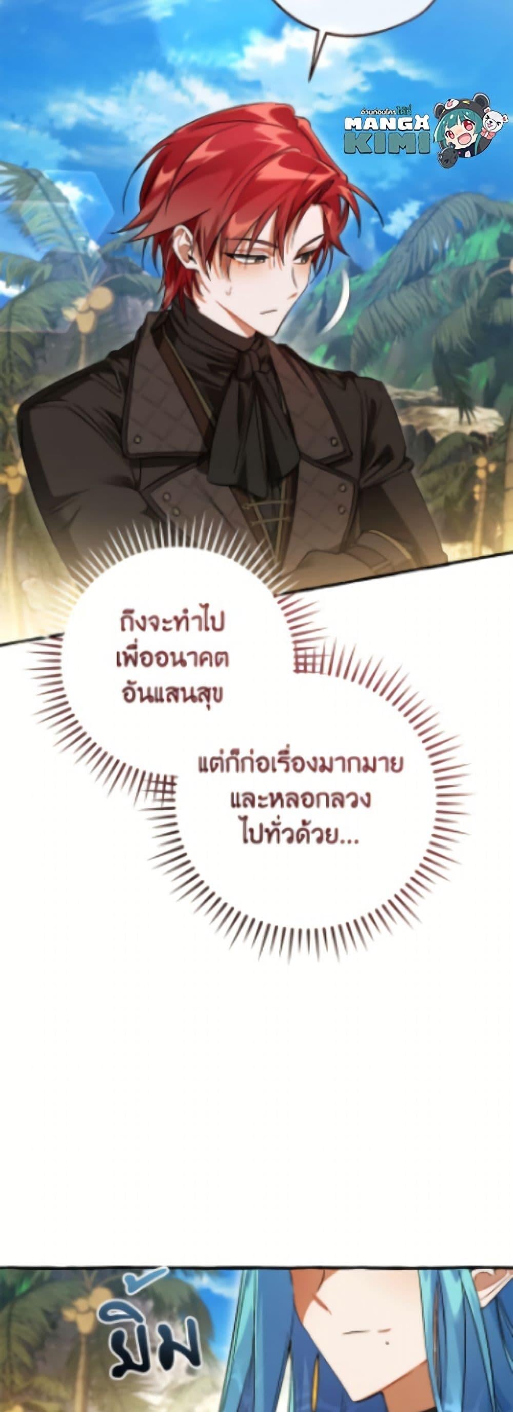 Trash of the Count ตอนที่ 164 7