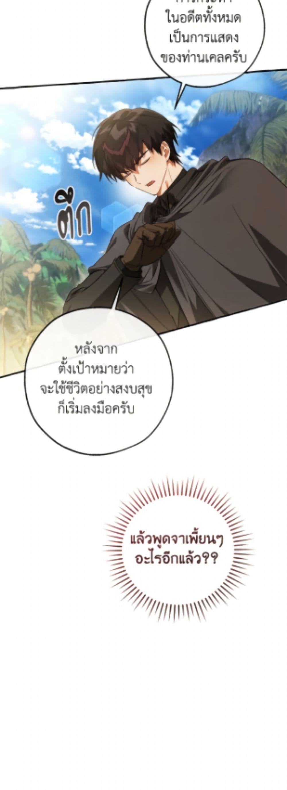 Trash of the Count ตอนที่ 164 9