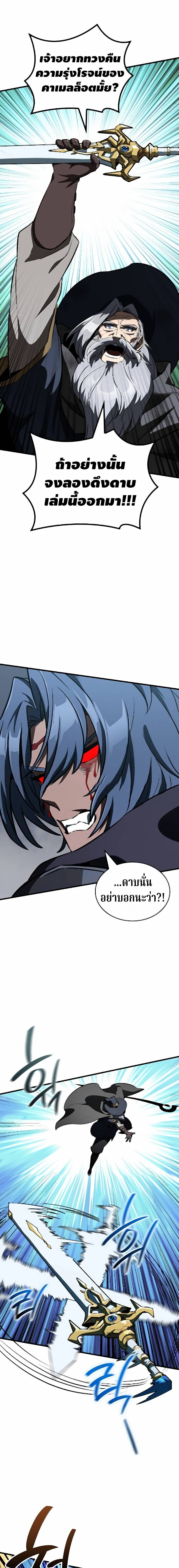 Valhalla Saga ตอนที่ 64 10