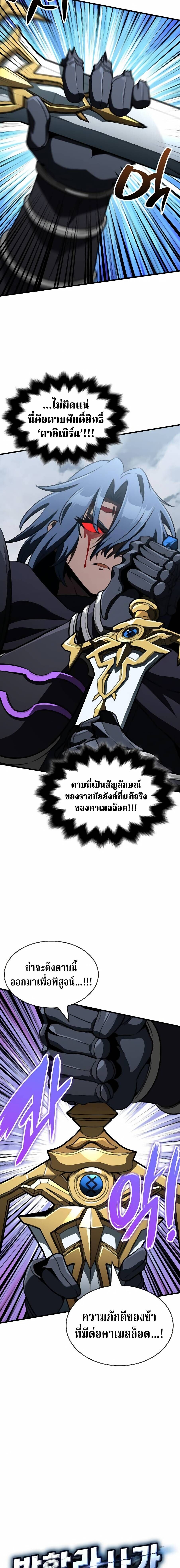 Valhalla Saga ตอนที่ 64 11