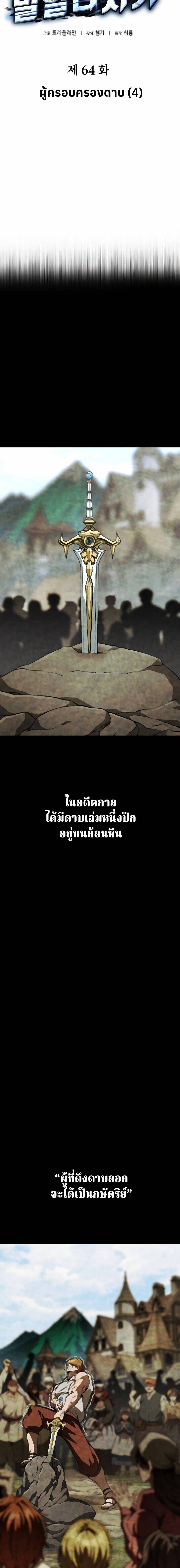 Valhalla Saga ตอนที่ 64 12