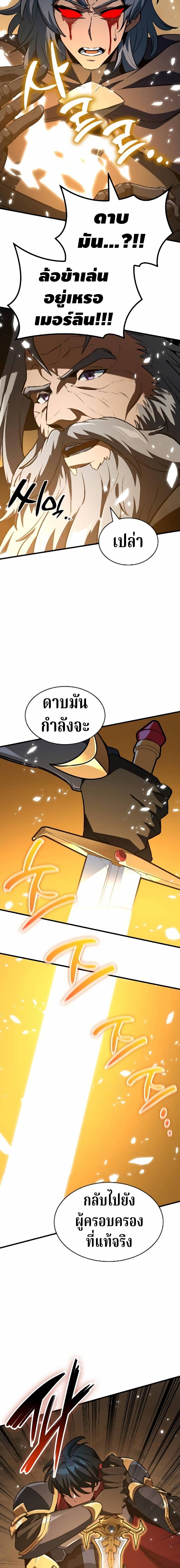 Valhalla Saga ตอนที่ 64 17