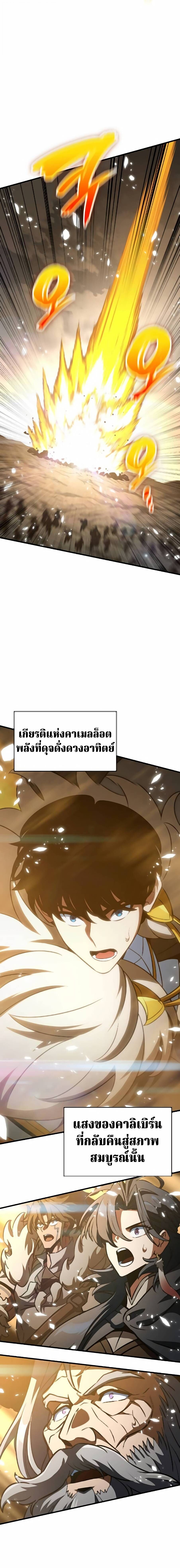 Valhalla Saga ตอนที่ 64 26