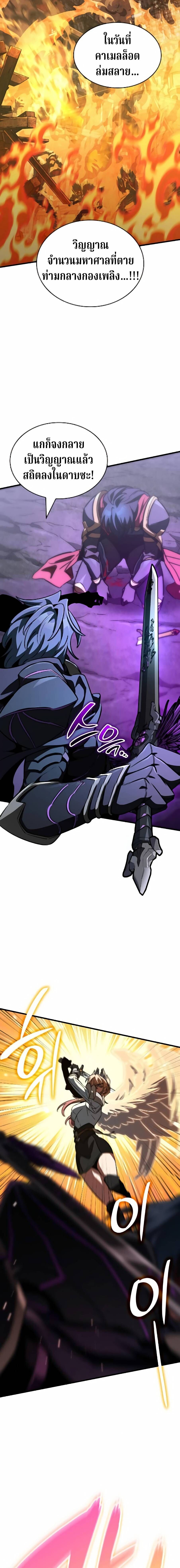 Valhalla Saga ตอนที่ 64 4