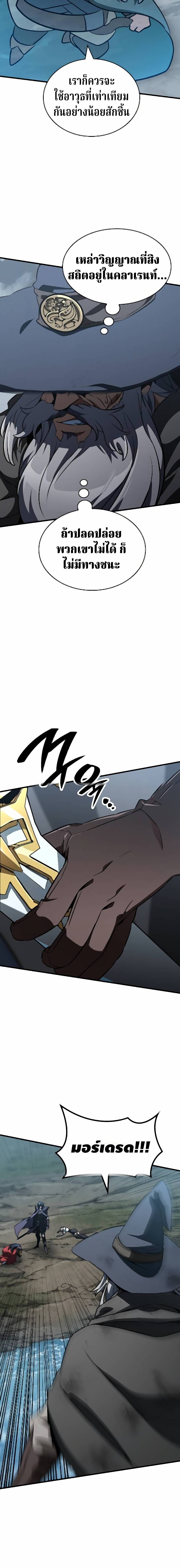 Valhalla Saga ตอนที่ 64 9