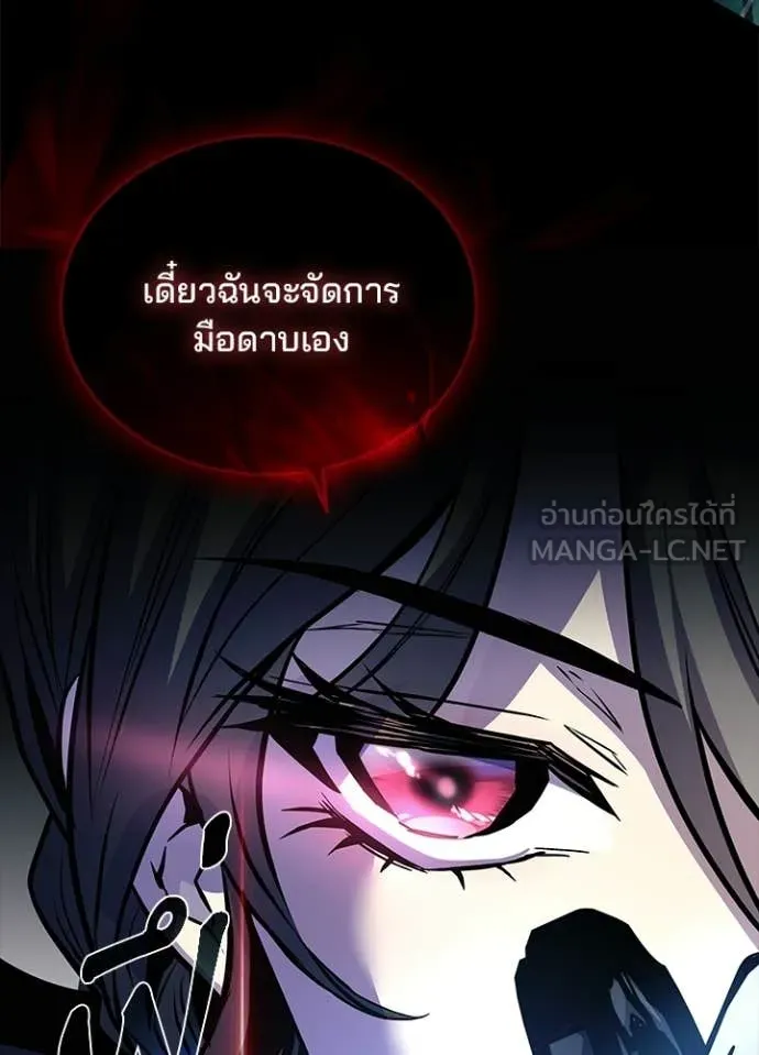 Villain to Kill ตอนที่ 210 105