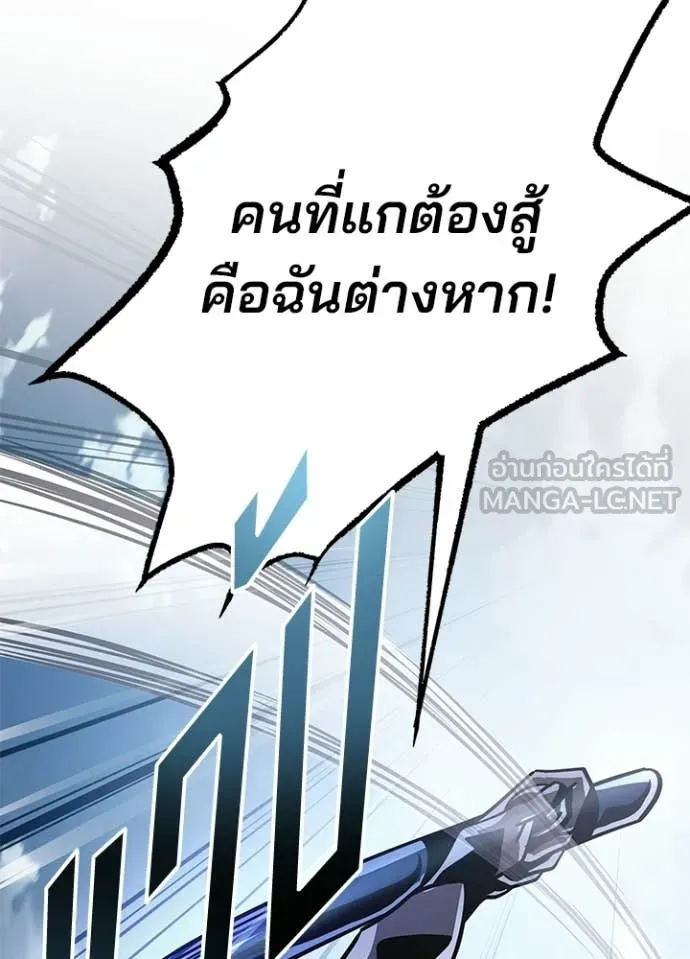 Villain to Kill ตอนที่ 210 120
