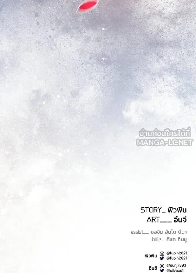 Villain to Kill ตอนที่ 210 185