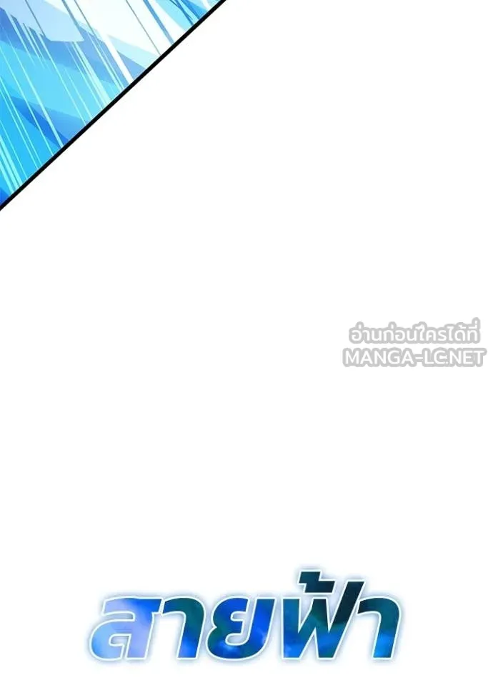 Villain to Kill ตอนที่ 210 39