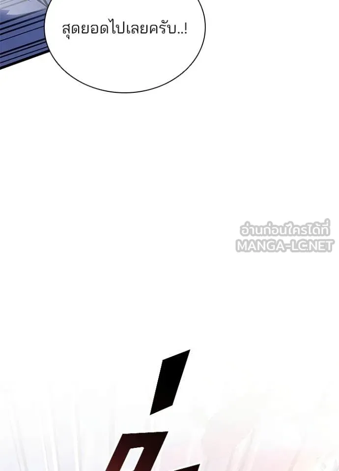 Villain to Kill ตอนที่ 210 45