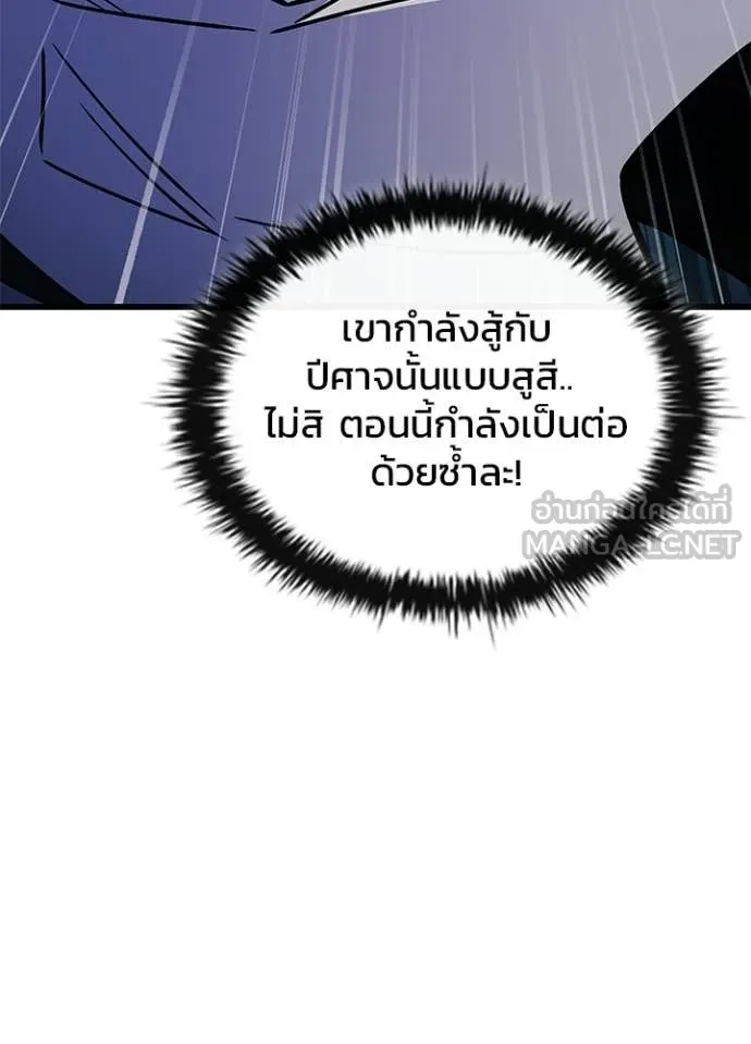Villain to Kill ตอนที่ 210 98