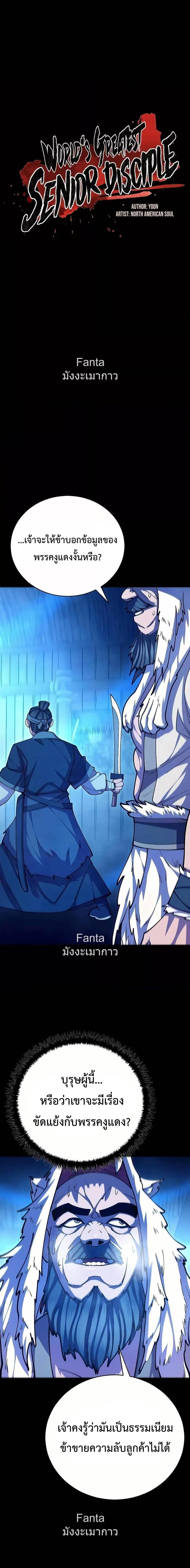 World’s Greatest Senior Disciple ตอนที่ 95 หน้า 4