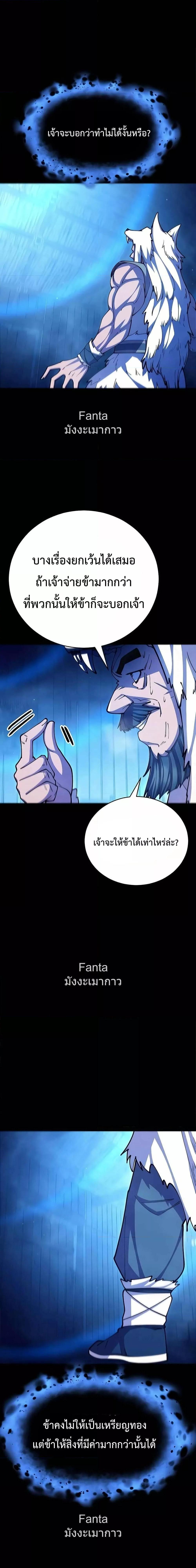 World’s Greatest Senior Disciple ตอนที่ 95 หน้า 5