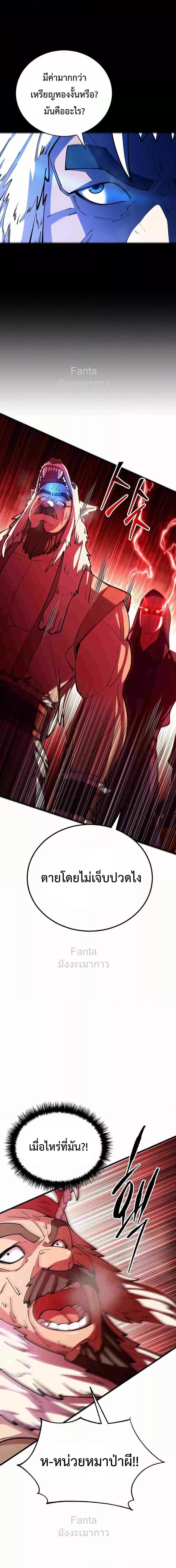 World’s Greatest Senior Disciple ตอนที่ 95 หน้า 6