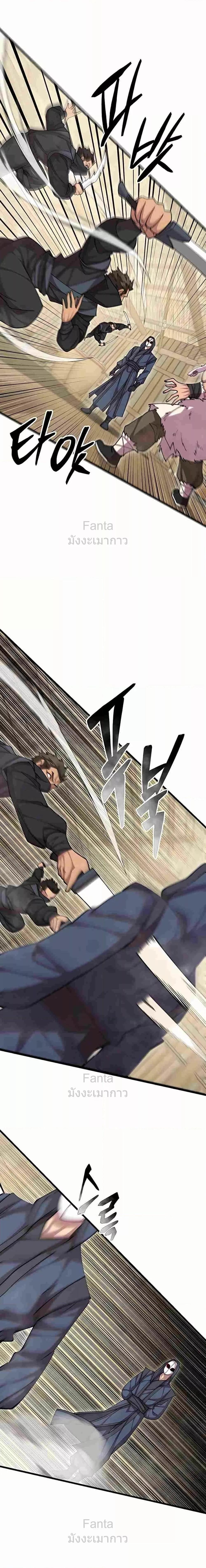 World’s Greatest Senior Disciple ตอนที่ 95 หน้า 7