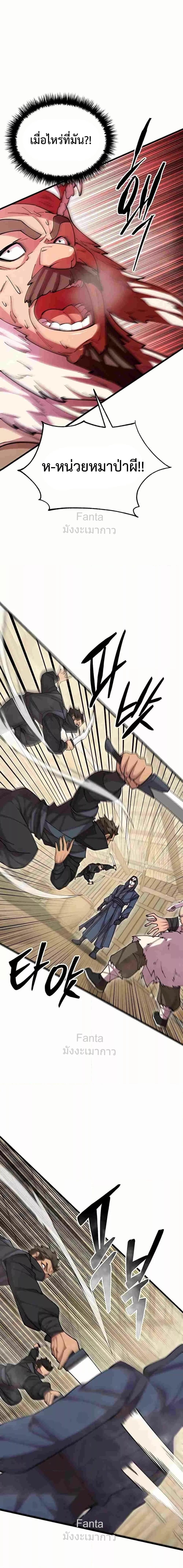 World’s Greatest Senior Disciple ตอนที่ 95 หน้า 9