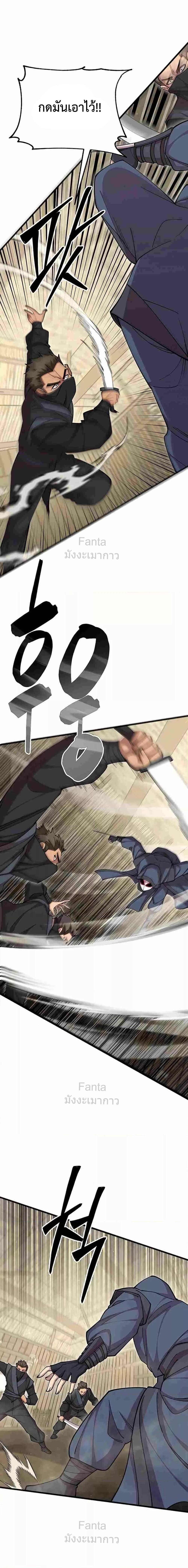 World’s Greatest Senior Disciple ตอนที่ 95 หน้า 11