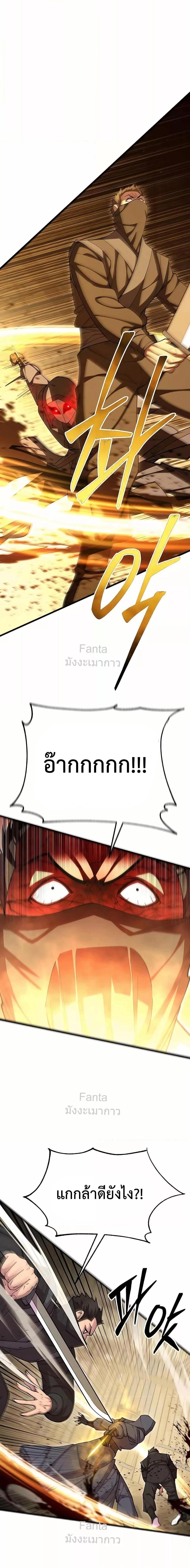 World’s Greatest Senior Disciple ตอนที่ 95 หน้า 14