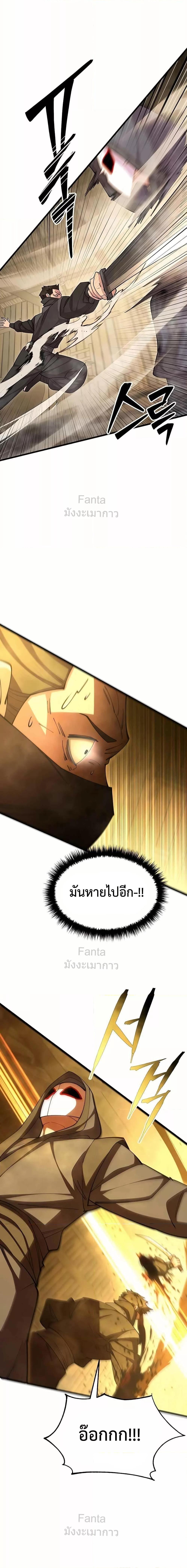 World’s Greatest Senior Disciple ตอนที่ 95 หน้า 15