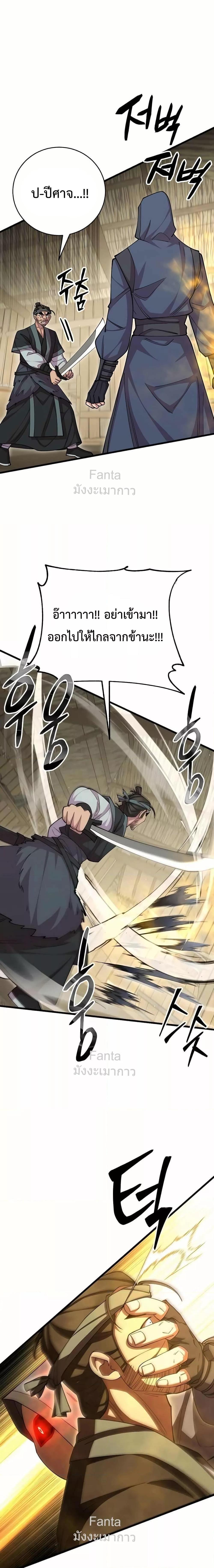 World’s Greatest Senior Disciple ตอนที่ 95 หน้า 16