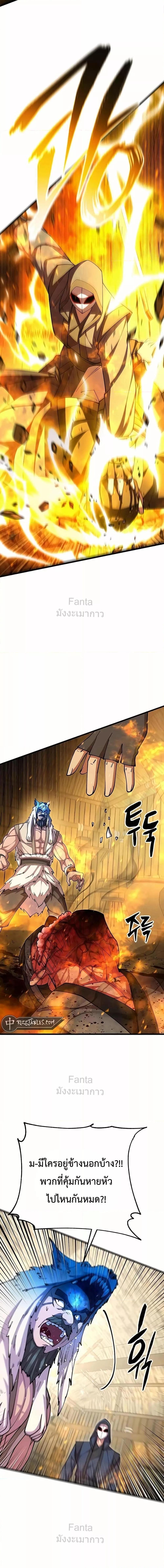 World’s Greatest Senior Disciple ตอนที่ 95 หน้า 17