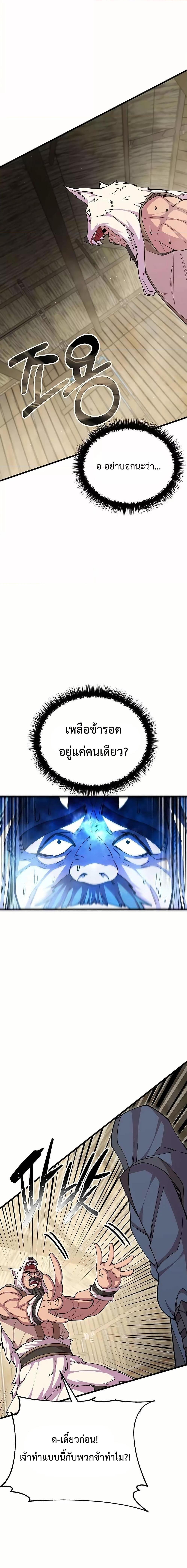 World’s Greatest Senior Disciple ตอนที่ 95 หน้า 18