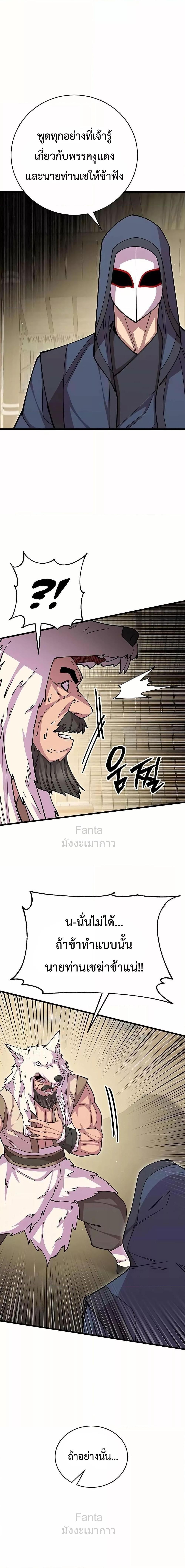 World’s Greatest Senior Disciple ตอนที่ 95 หน้า 19