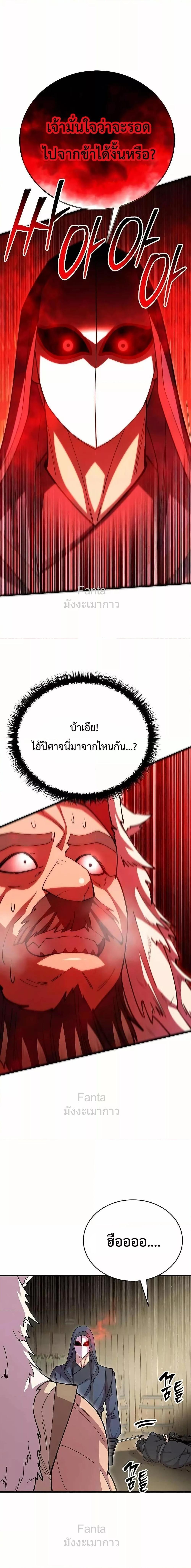 World’s Greatest Senior Disciple ตอนที่ 95 หน้า 20