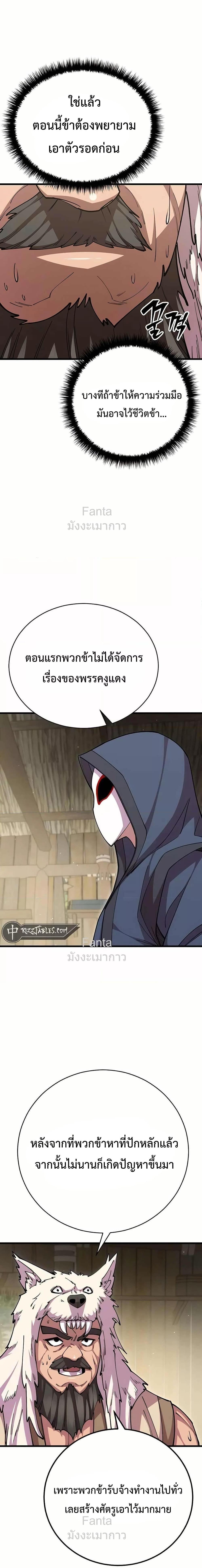 World’s Greatest Senior Disciple ตอนที่ 95 หน้า 21