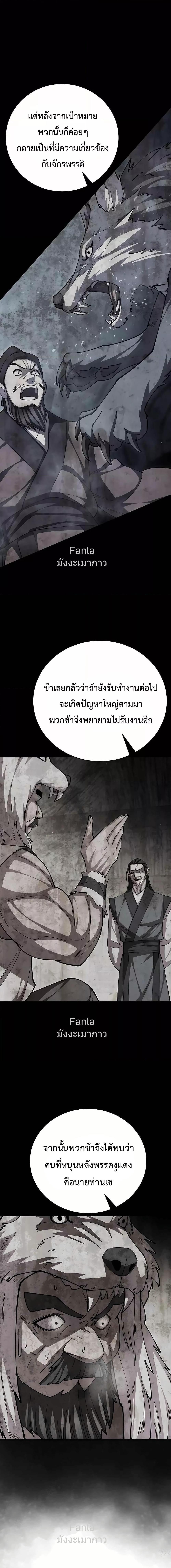 World’s Greatest Senior Disciple ตอนที่ 95 หน้า 23