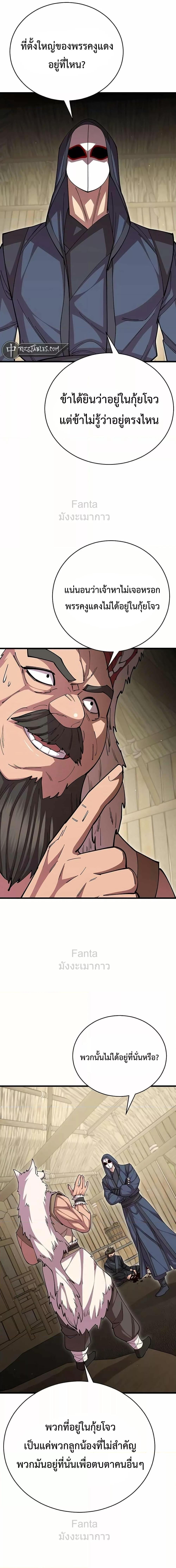 World’s Greatest Senior Disciple ตอนที่ 95 หน้า 26