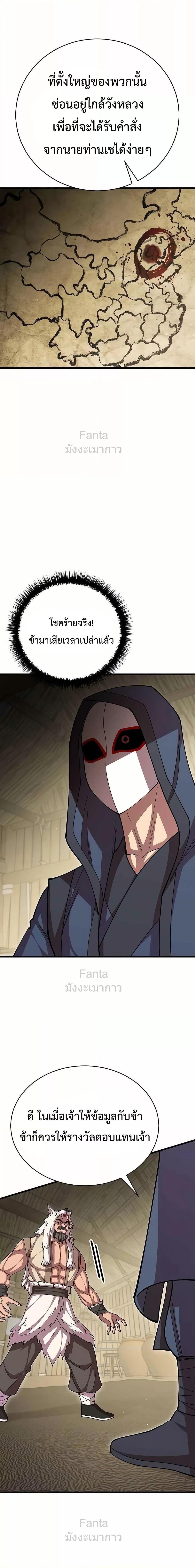 World’s Greatest Senior Disciple ตอนที่ 95 หน้า 27