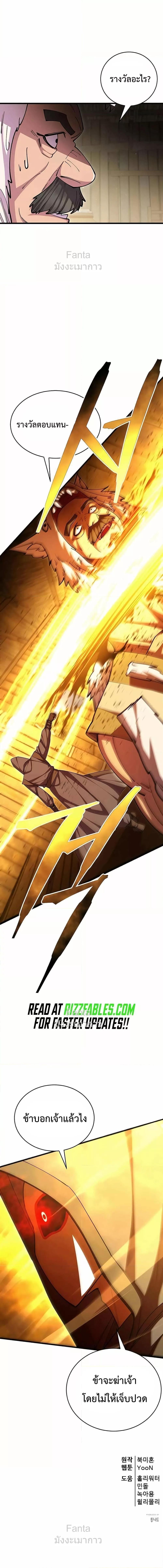 World’s Greatest Senior Disciple ตอนที่ 95 หน้า 28