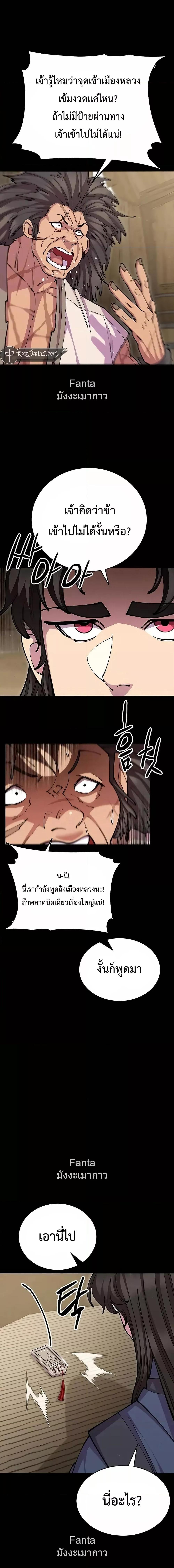 World’s Greatest Senior Disciple ตอนที่ 96 หน้า 4