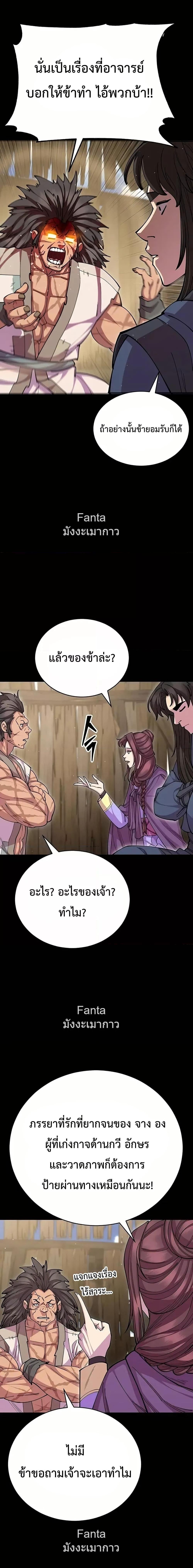 World’s Greatest Senior Disciple ตอนที่ 96 หน้า 6