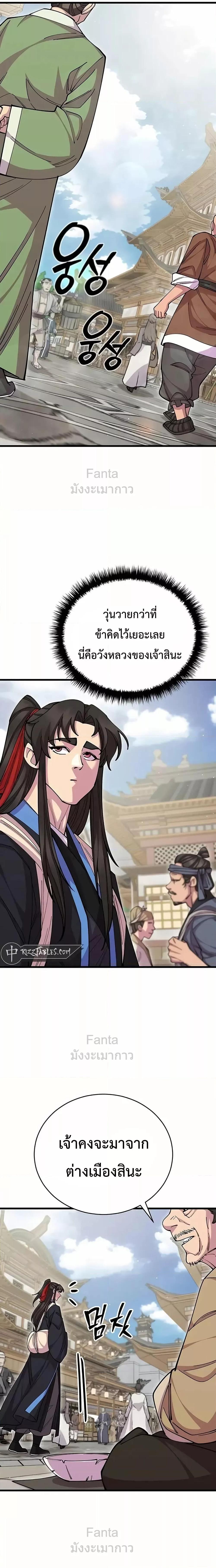 World’s Greatest Senior Disciple ตอนที่ 96 หน้า 8