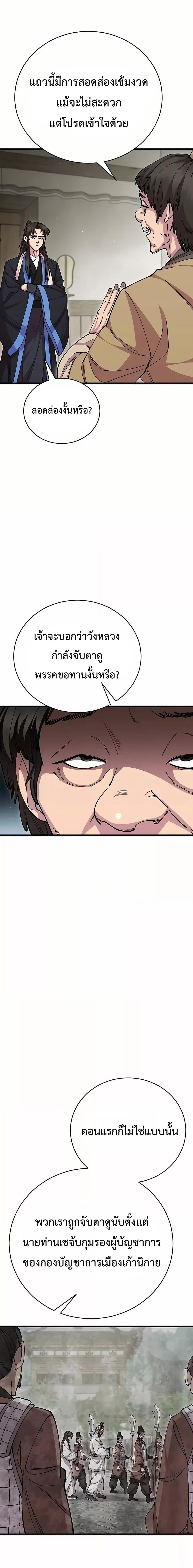 World’s Greatest Senior Disciple ตอนที่ 96 หน้า 12