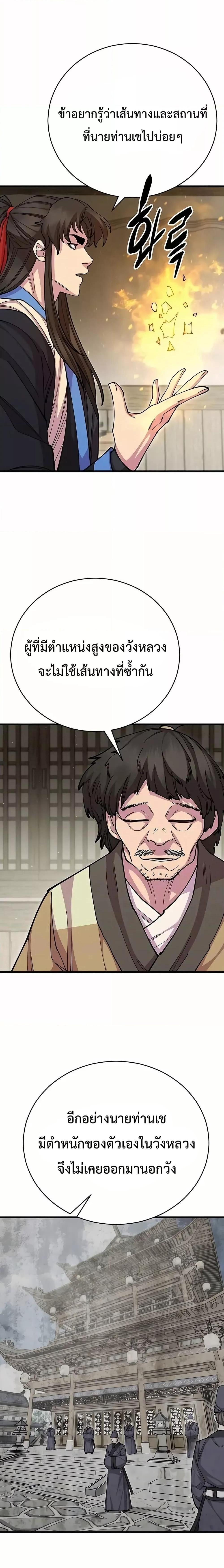 World’s Greatest Senior Disciple ตอนที่ 96 หน้า 14