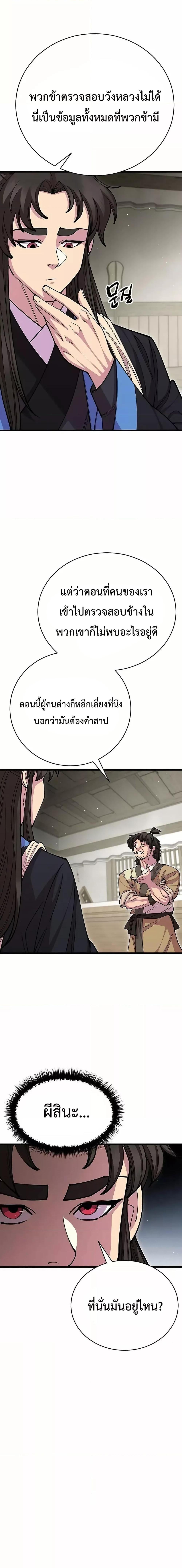 World’s Greatest Senior Disciple ตอนที่ 96 หน้า 15