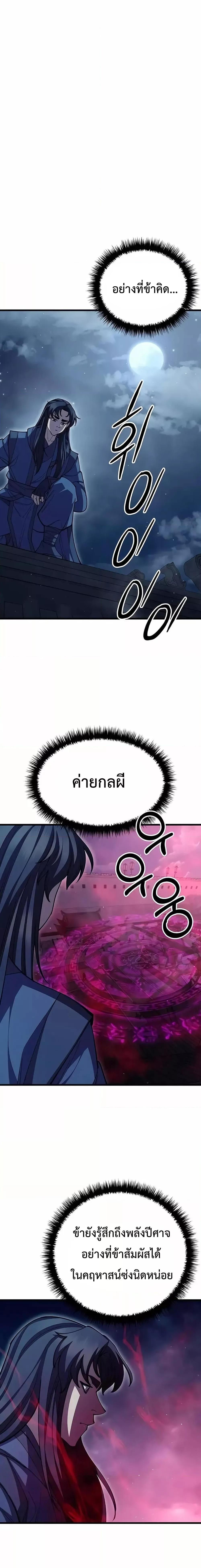 World’s Greatest Senior Disciple ตอนที่ 96 หน้า 16